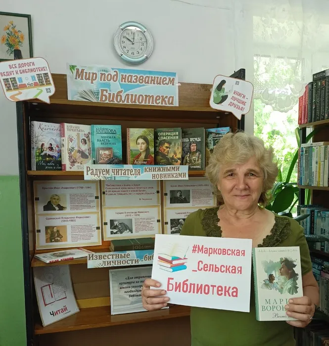 Марковская библиотека