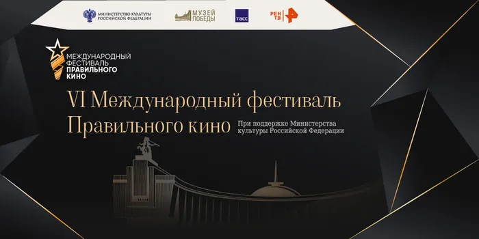 Правильное кино