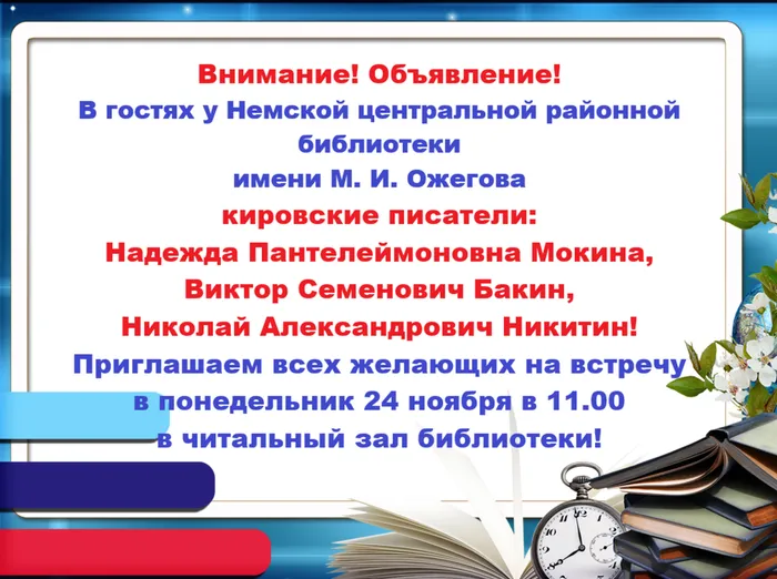 Немская библиотека