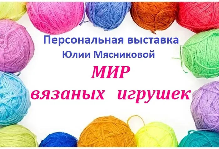 Выставка игрушек