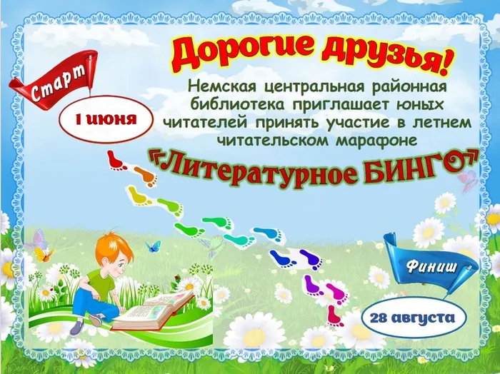 Немская библиотека