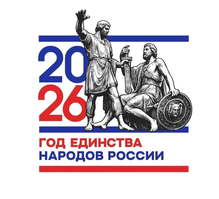 Логотип Года единства народов России.