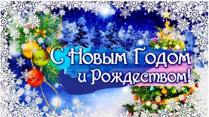 С Новым 2026 годом!