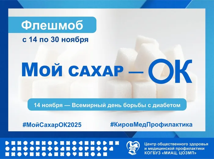 Мой сахар - ОК
