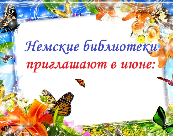 Немская ЦРБ